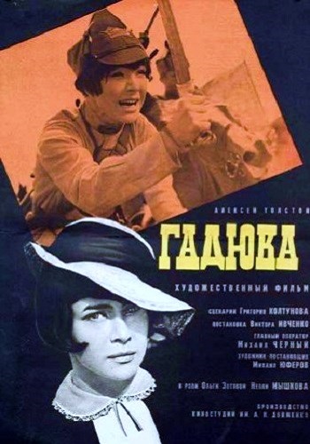 Гадюка