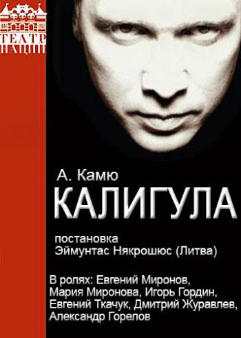 Калигула (2 части)