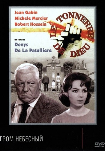 Гром небесный / Le tonnerre de Dieu DUB