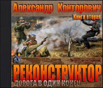 Дорога в один конец