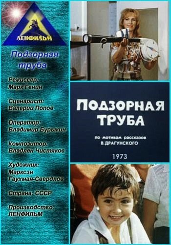 Подзорная труба