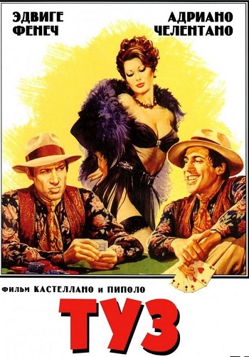 Туз / Asso MVO