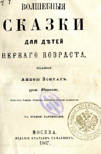 Волшебные сказки для детей первого возраста