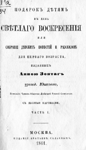 Подарок детям в день Светлого Воскресения