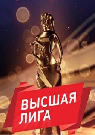 Высшая лига. Музыкальная премия Нового радио (Эфир от 24.12.2016)