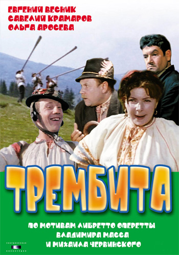Трембита