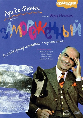 Замороженный / Hibernatus DUB + 2хMVO