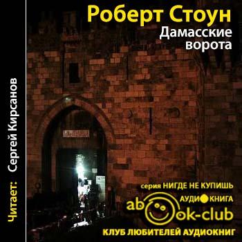 Дамасские ворота