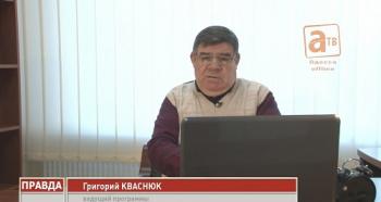 98-й выпуск программы ПРАВДА