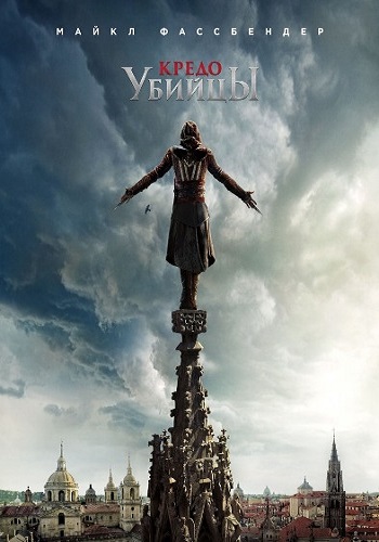 Кредо убийцы / Assassin's Creed DUB