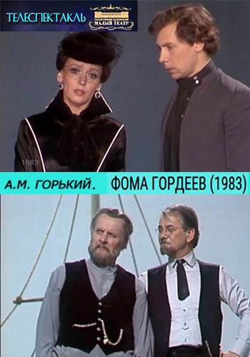 Фома Гордеев (2 серии из 2)