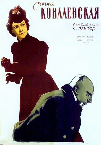 Софья Ковалевская