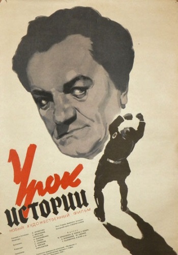 Урок истории