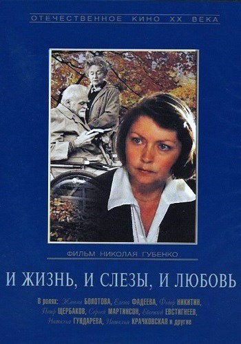 И жизнь, и слезы, и любовь