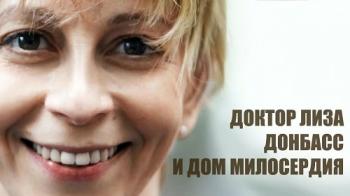 Доктор Лиза, Донбасс и Дом Милосердия
