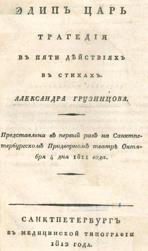 Эдип царь