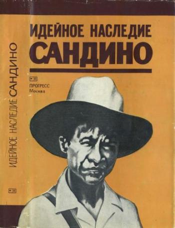 Идейное наследие Сандино )