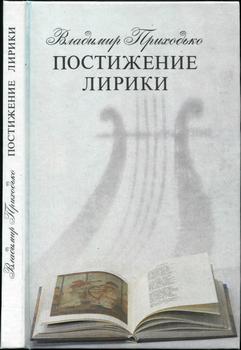 Постижение лирики