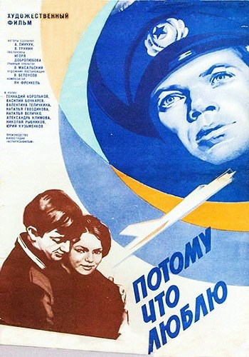 Потому что люблю