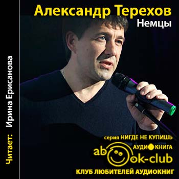 Немцы