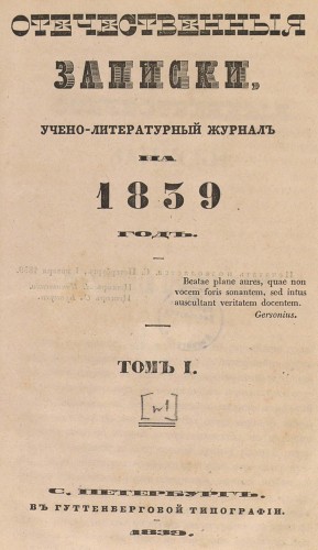 Отечественные записки