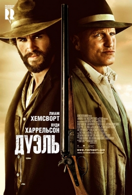 Дуэль / The Duel MVO