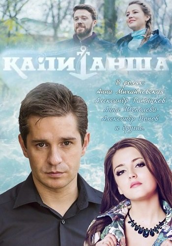 Капитанша (1-16 серии из 16) / Капітанша, сезон 1 серия 1