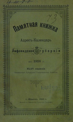 Адрес-календари и Справочные книжки Лифляндской губернии