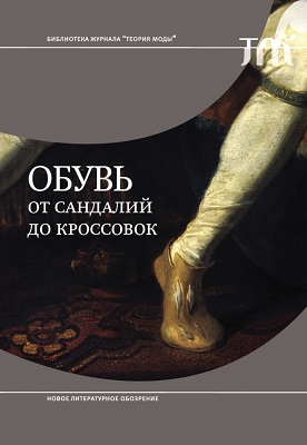 Обувь. От сандалий до кроссовок )