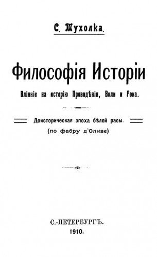 Философия Истории