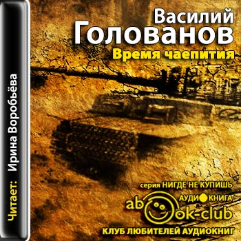 Время чаепития