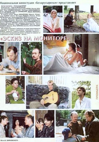 Эскиз на мониторе