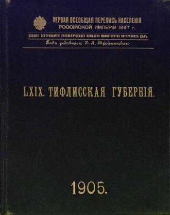 Книги по истории Тифлисской губернии РИ
