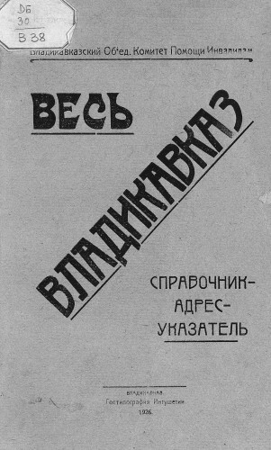 Книги по истории Терской области РИ