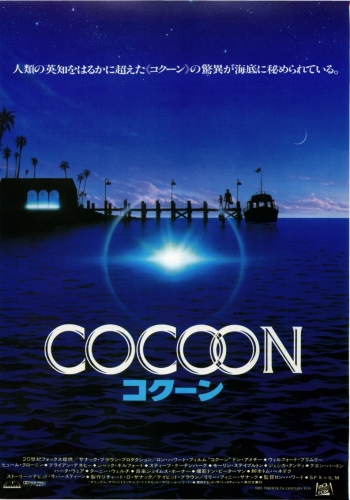 Кокон / Cocoon DUB + MVO
