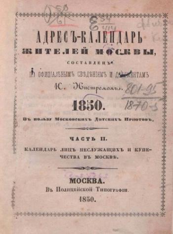 Адрес-календари жителей Москвы серия 1.