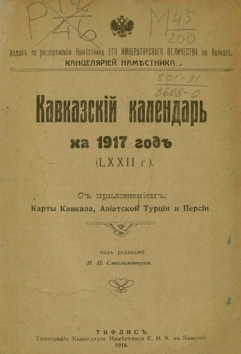 Кавказский календарь