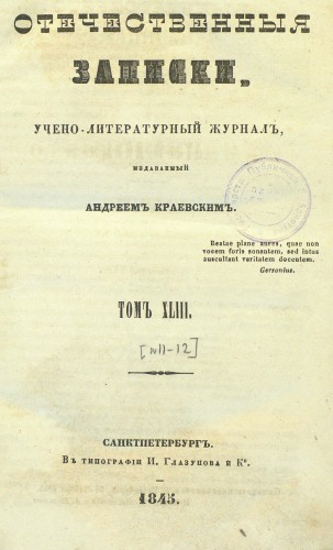 Отечественные записки (1839-1845)
