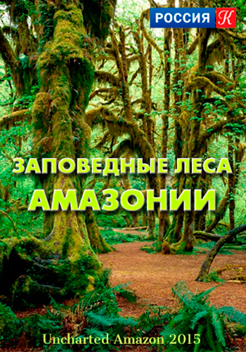 Заповедные леса Амазонии / Uncharted Amazon VO