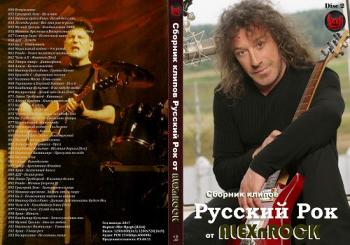 VA - Русский Рок от ALEXnROCK Диск 2