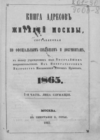 Адрес-календари жителей Москвы серия 2.