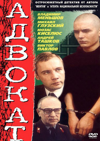 Адвокат (1-3 серии из 3)