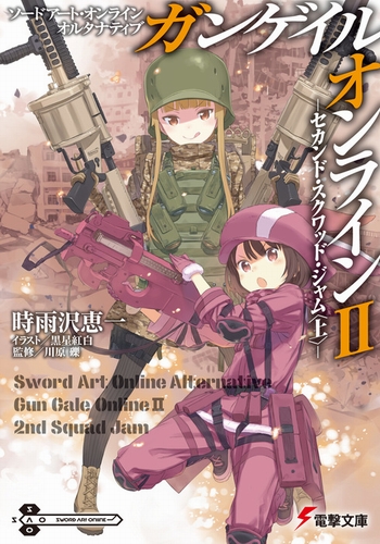Gun Gale Online 2. Вторая Схватка отрядов . часть 1