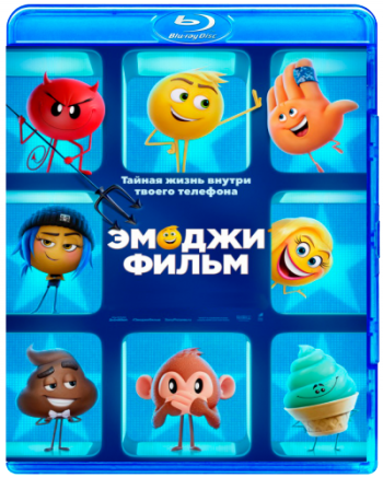 Эмоджи фильм / The Emoji Movie DUB , Sub