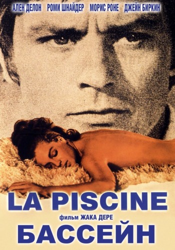 Бассейн / La piscine DUB