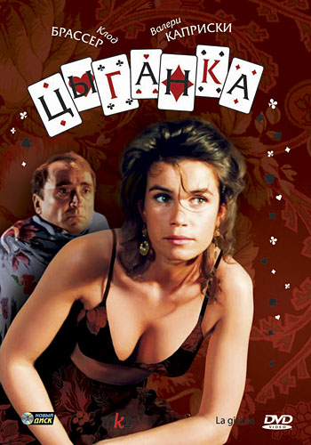 Цыганка / La gitane MVO + DVO