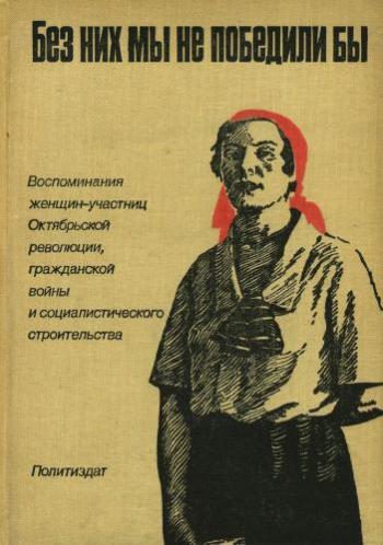 Без них мы не победили бы )