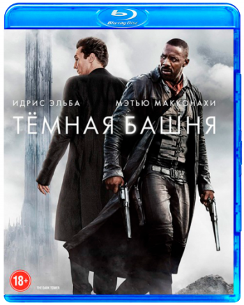 Тёмная башня / The Dark Tower 2xDUB