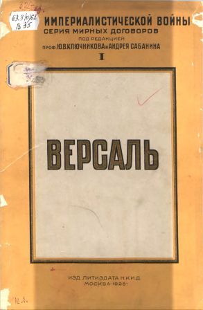 Версальский мирный договор )