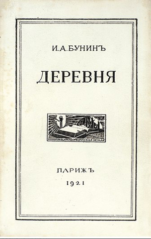 Деревня